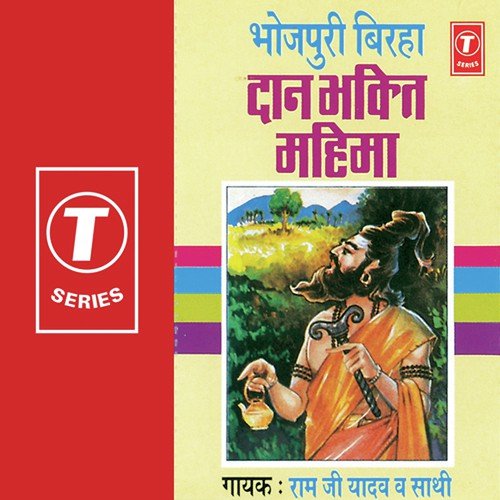 Ram Ji Yadav Songs MP3 Download